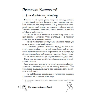 Знайди Злочинця. Карта скарбів Лілієнштейна