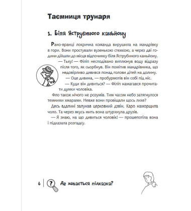 Знайди Злочинця. Злодій у парку динозаврів