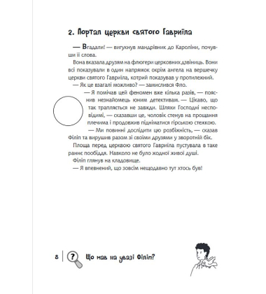 Знайди Злочинця. Злодій у парку динозаврів