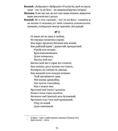 Іван Котляревський. Вибрані твори