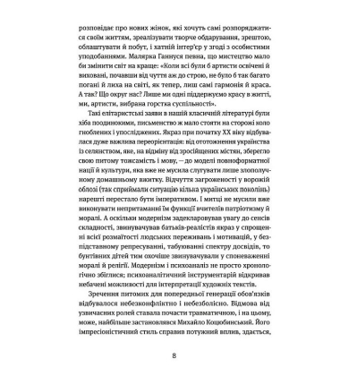 Арабески. Антологія української малої прози І пол. ХХ ст.