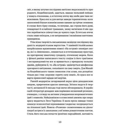 Арабески. Антологія української малої прози І пол. ХХ ст.