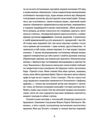 Арабески. Антологія української малої прози І пол. ХХ ст.