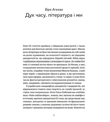 Арабески. Антологія української малої прози І пол. ХХ ст.