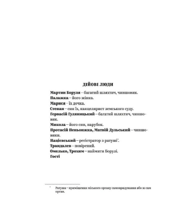 Іван Карпенко-Карий. Вибрані твори
