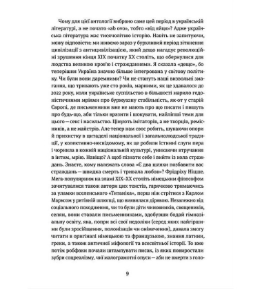 Таємна пригода… Антологія української еротичної прози порубіжжя ХІХ–ХХ ст.