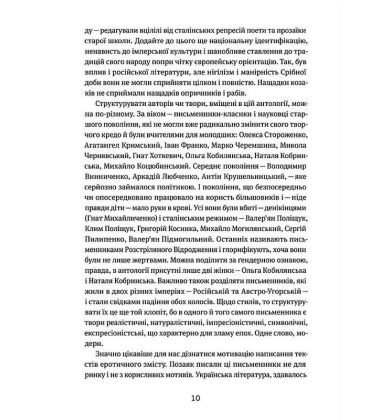 Таємна пригода… Антологія української еротичної прози порубіжжя ХІХ–ХХ ст.