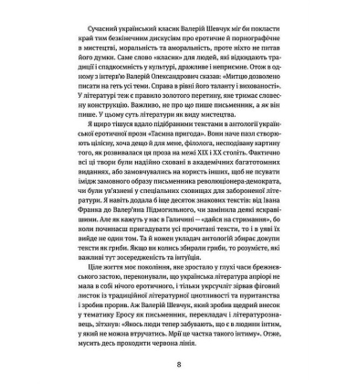 Таємна пригода… Антологія української еротичної прози порубіжжя ХІХ–ХХ ст.