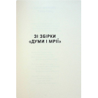Леся Українка. Вибрані твори