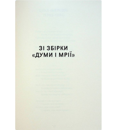Леся Українка. Вибрані твори