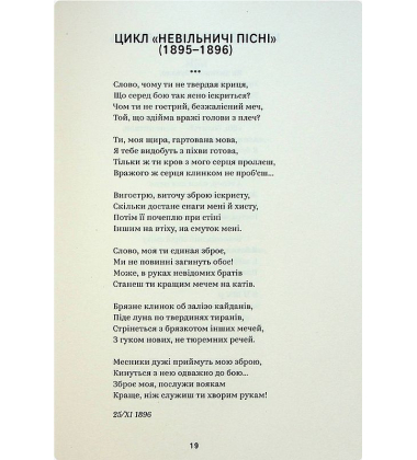 Леся Українка. Вибрані твори