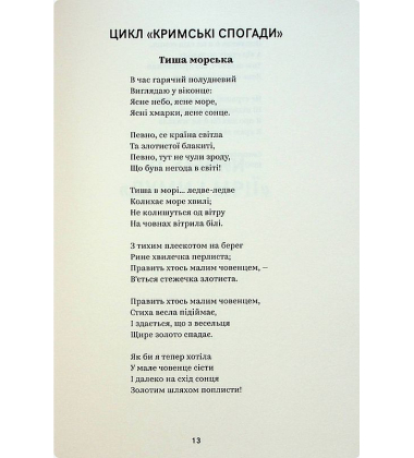Леся Українка. Вибрані твори