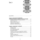 Українська, що надихає. Говоримо й пишемо правильно