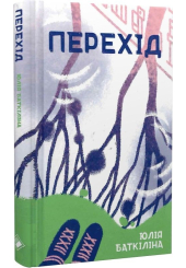 Перехід