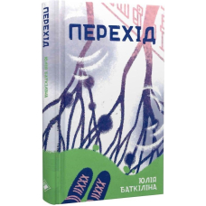 Перехід