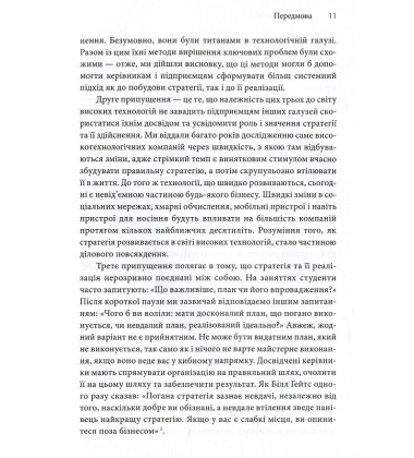 Стратегії геніїв. П’ять найважливіших уроків від Білла Ґейтса, Енді Ґроува та Стіва Джобса