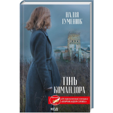 Тінь Командора