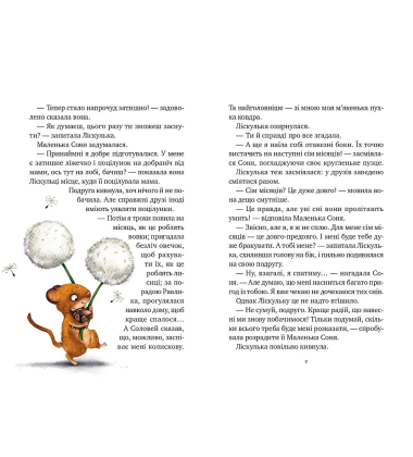 Маленька Соня і шапочка зимових оповідок