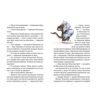Маленька Соня й повна ковдра казок
