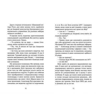Шпигунська школа