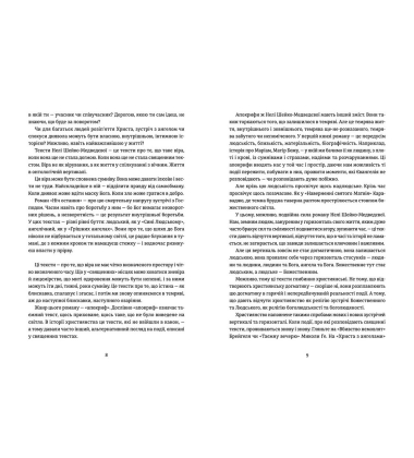 Ніч остання. Апокрифи про Зачаєних