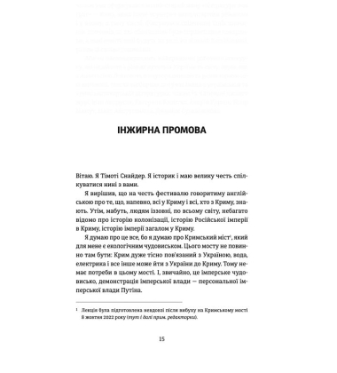 Кримський інжир. Куреш. Qirim inciri. Küreş