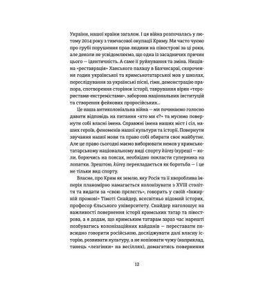 Кримський інжир. Куреш. Qirim inciri. Küreş
