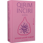 Кримський інжир. Куреш. Qirim inciri. Küreş