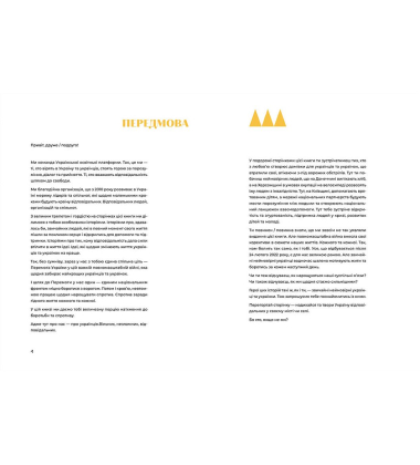 Стартапи добра. Люди та проєкти, яких не зламала війна