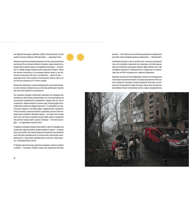 Стартапи добра. Люди та проєкти, яких не зламала війна