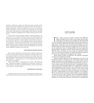 Цуцик. Антивоєнний роман