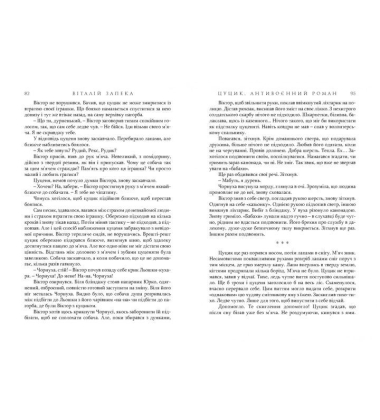 Цуцик. Антивоєнний роман