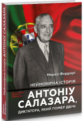 Неймовірна історія Антоніу Салазара, диктатора, який помер двічі