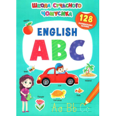Школа сучасного чомусика. English ABC. 128 розвивальних наліпок