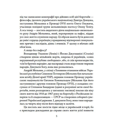 Андрій Мельник
