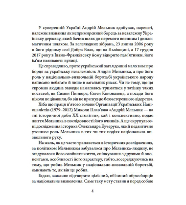 Андрій Мельник