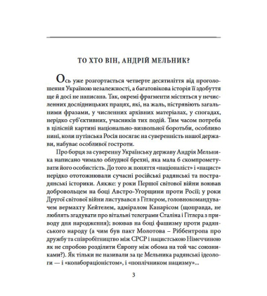 Андрій Мельник