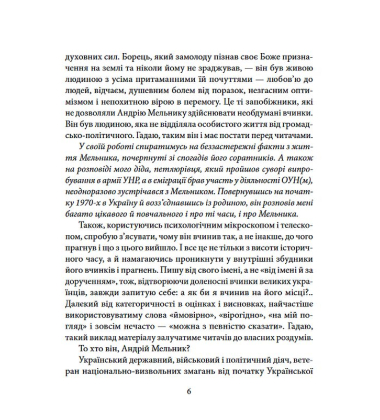 Андрій Мельник
