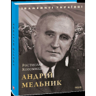 Андрій Мельник