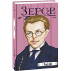 Поезії