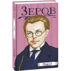 Поезії