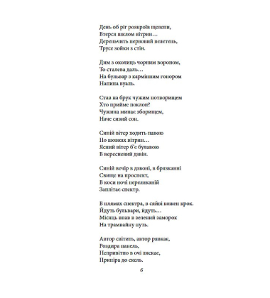 Паніка на Парнасі. Поезії. Пісні. Казки