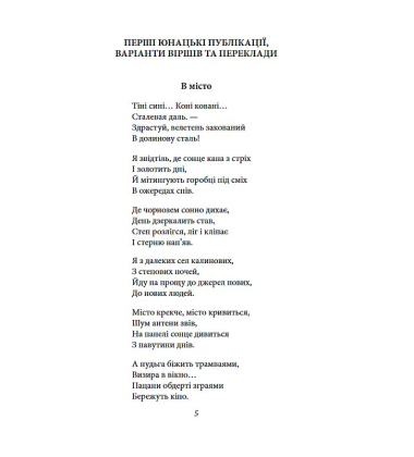 Паніка на Парнасі. Поезії. Пісні. Казки
