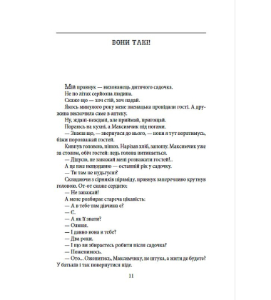 Єврейські історії. Сповідь стукача