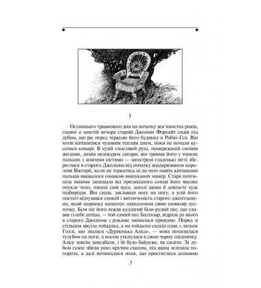 Сага про Форсайтів. Книга 2