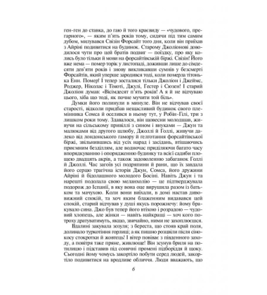 Сага про Форсайтів. Книга 2