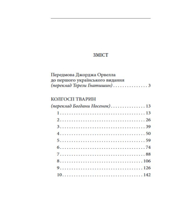 Колгосп тварин