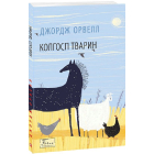 Колгосп тварин