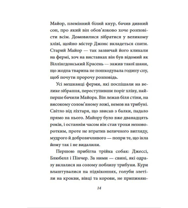Колгосп тварин