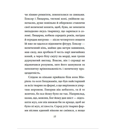 Колгосп тварин